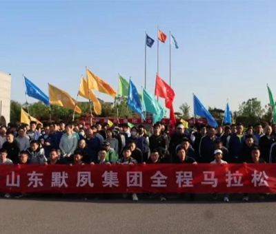 默夙集团2025年春季运动会 全程马拉松活动方案